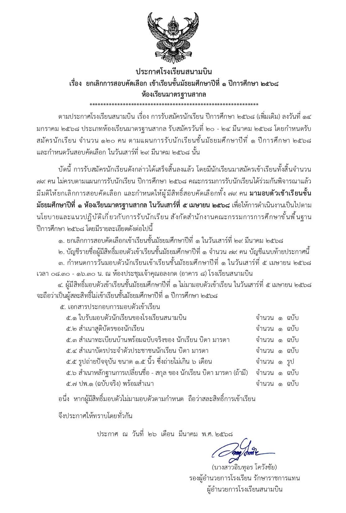 1743386907- ม.1-1_page-0001.jpg